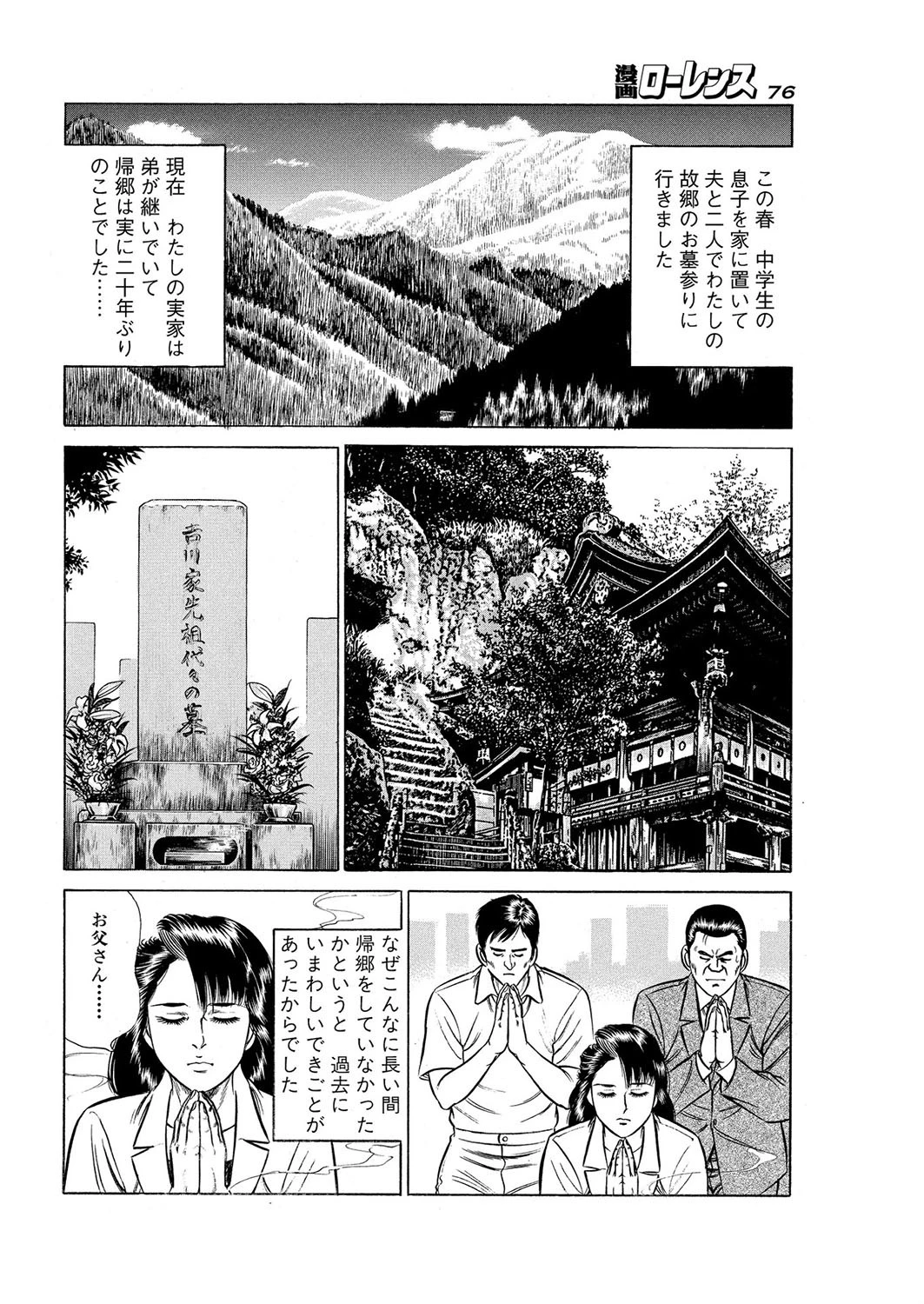 いびつな愛縄 2ページ