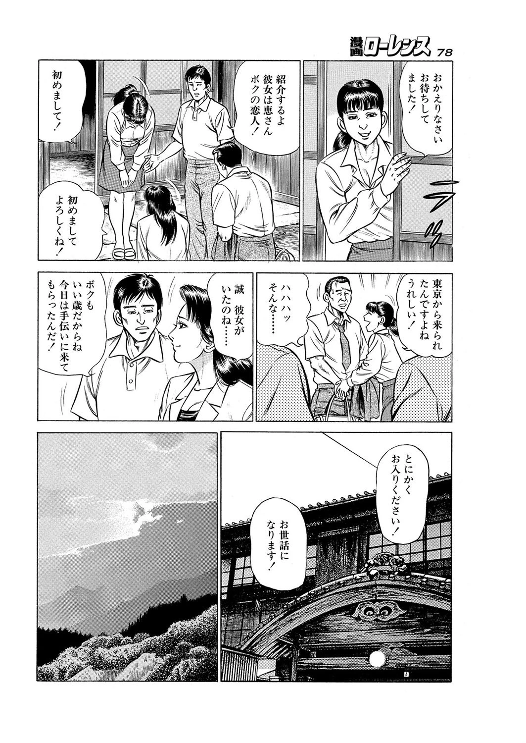 いびつな愛縄 4ページ