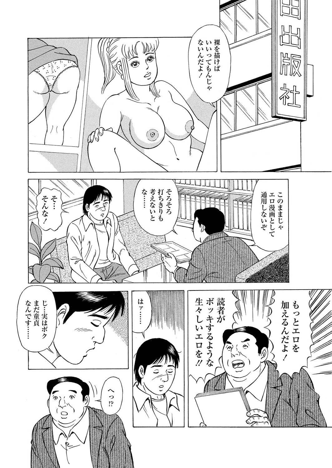 がけっぷ痴 2ページ