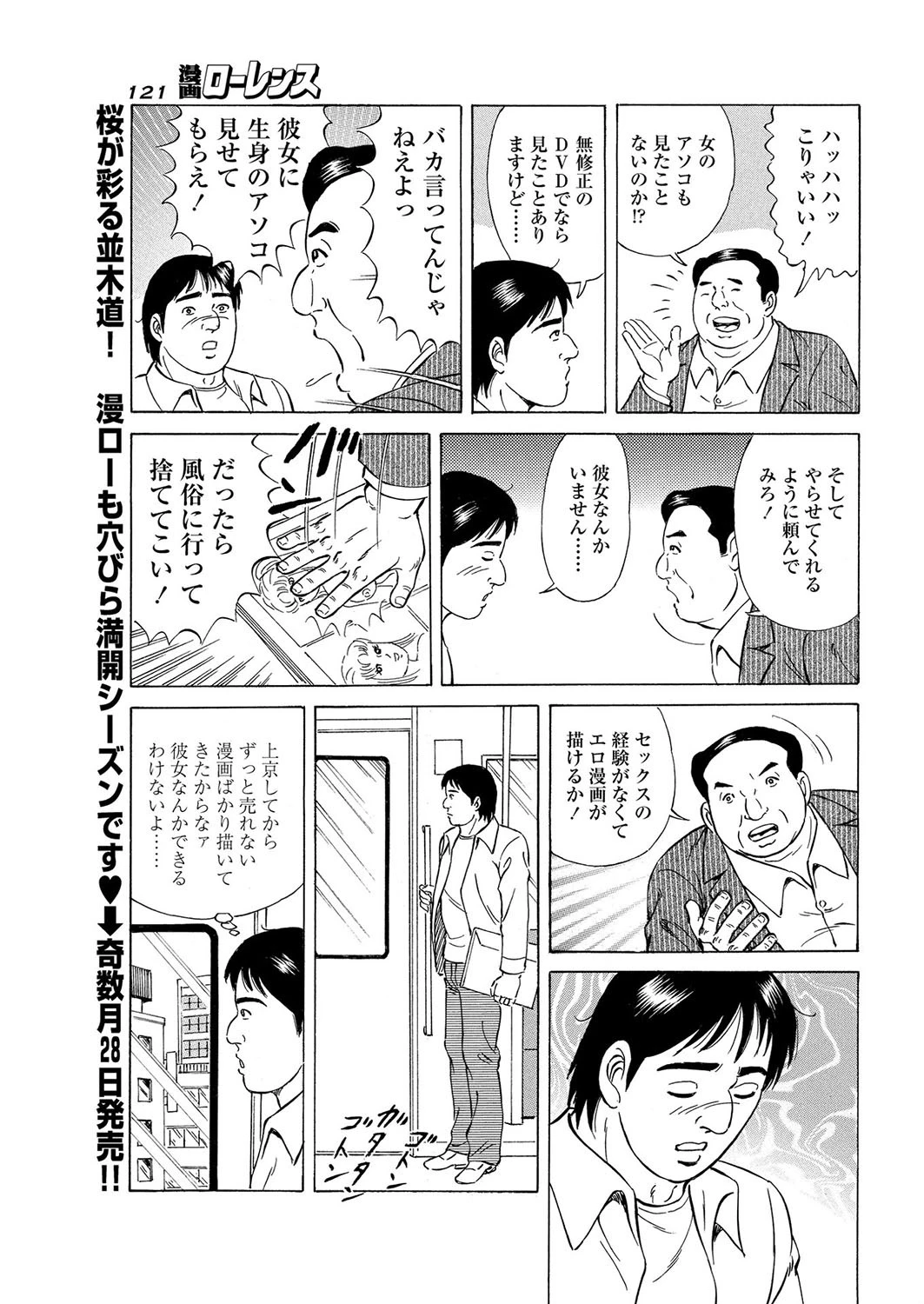 がけっぷ痴 3ページ