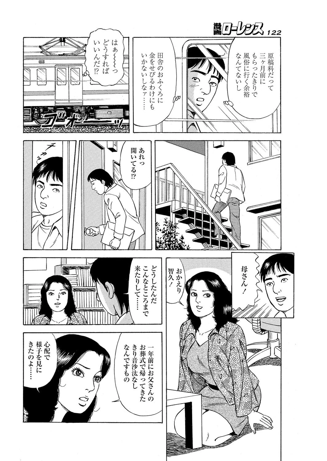 がけっぷ痴 4ページ