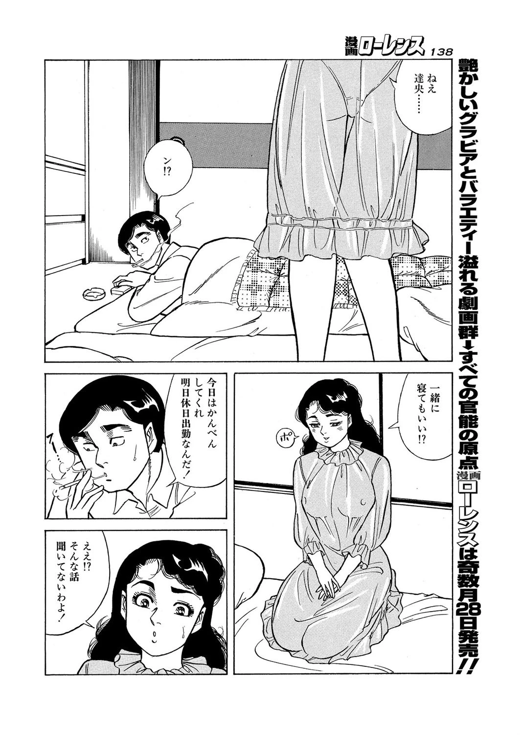 休膣出勤にご注意！ 4ページ