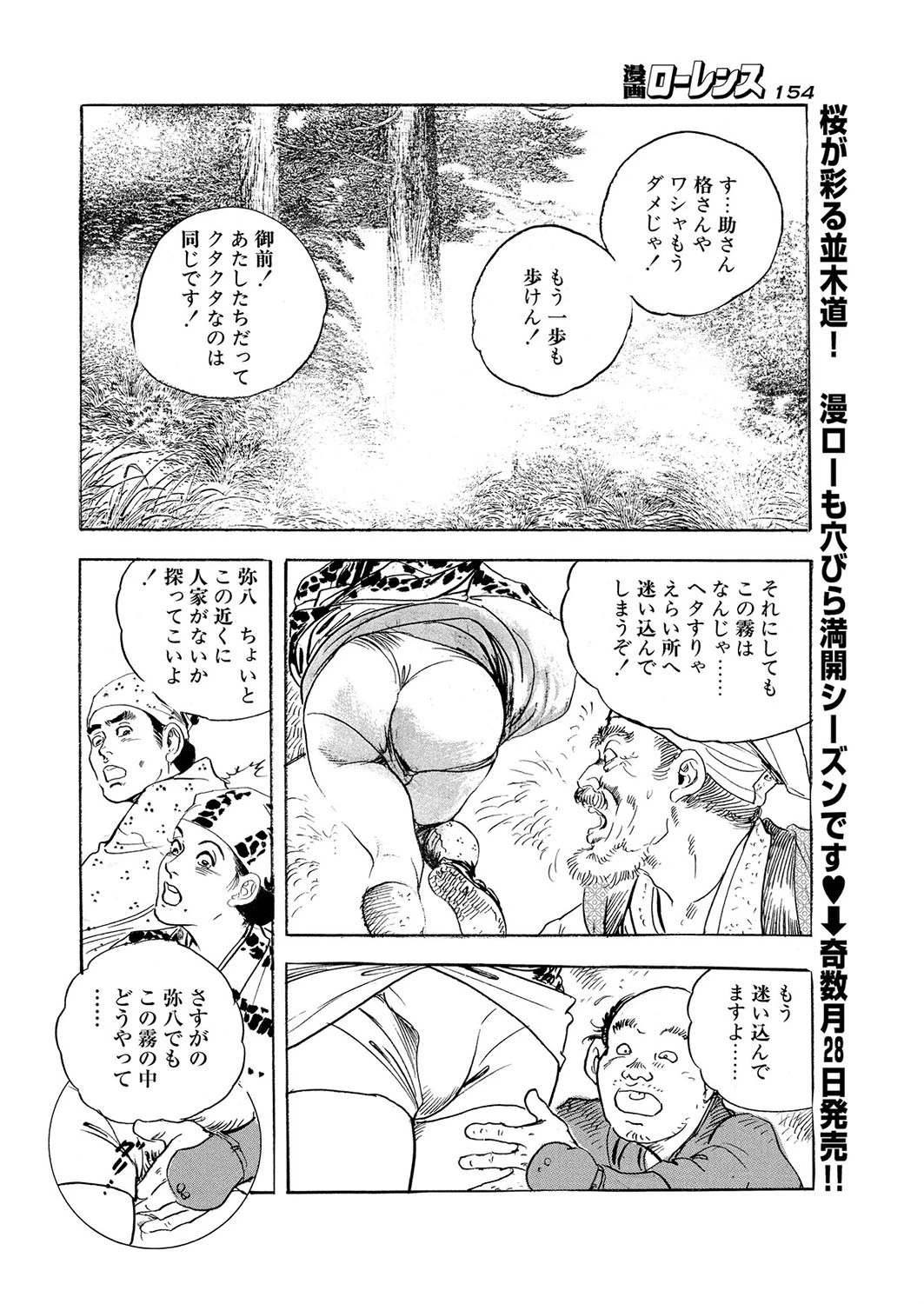 あっぱれ水戸交門（単話） 2ページ