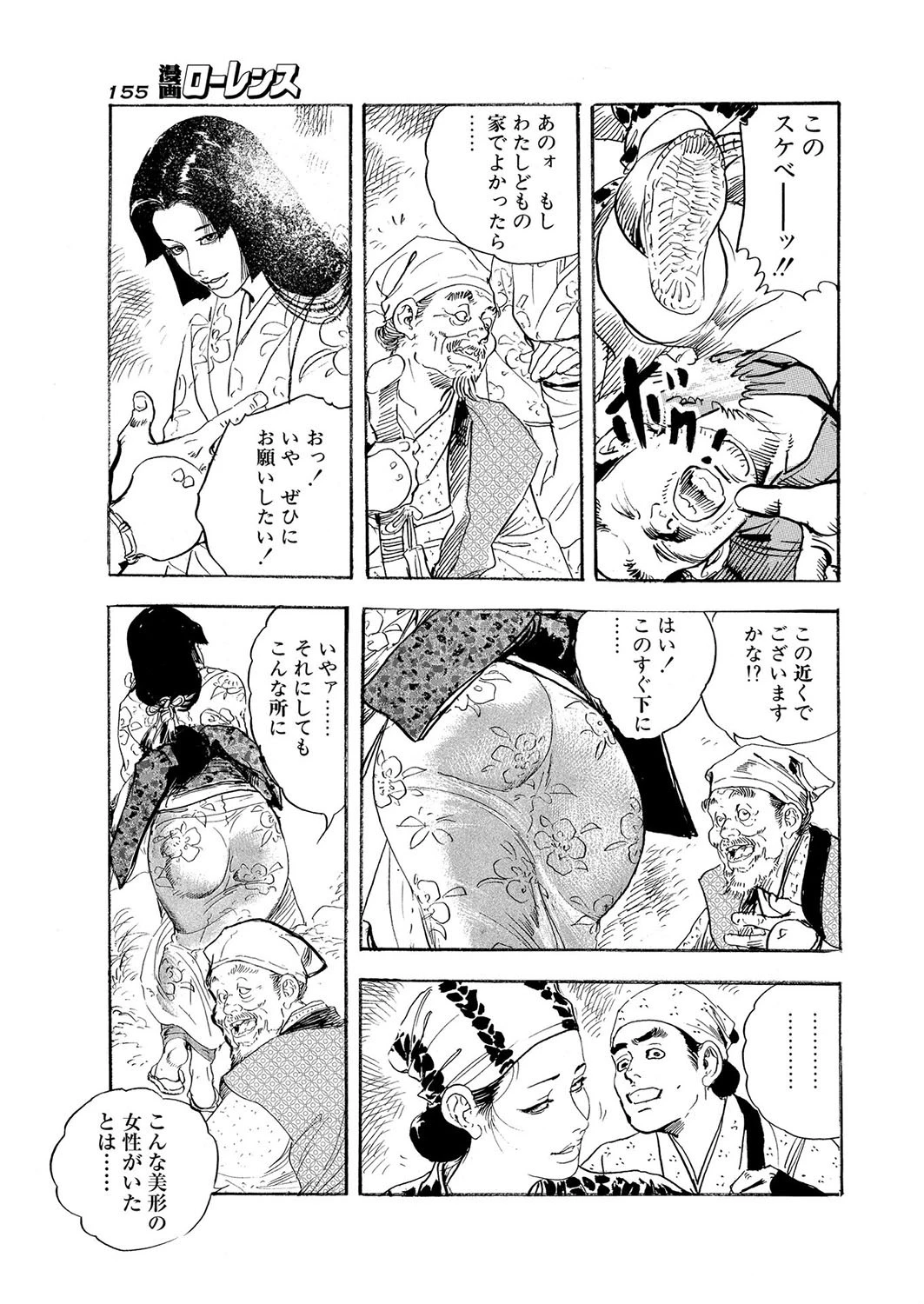 あっぱれ水戸交門（単話） 3ページ