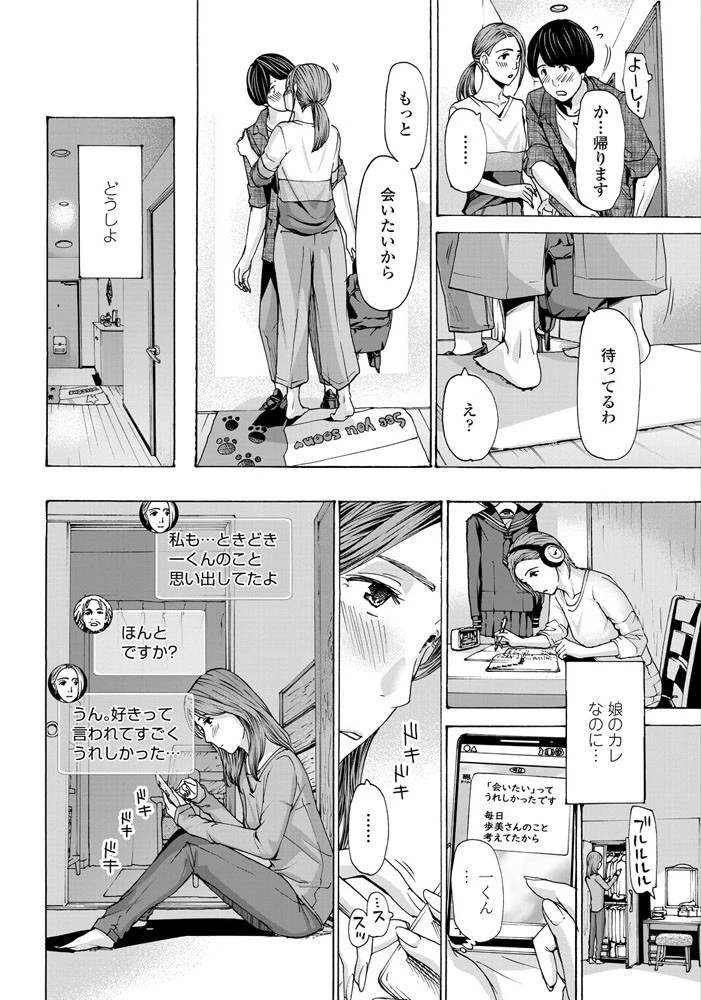 娘の彼なのに？ 2 8ページ