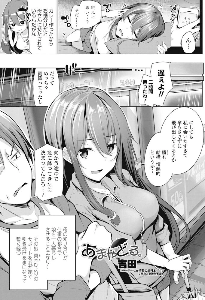 あまやどる。 エロ漫画 無料