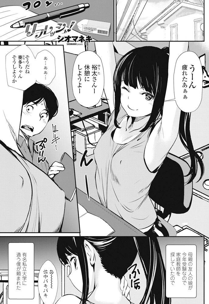 リフレッシュ（単話） シオマネキ