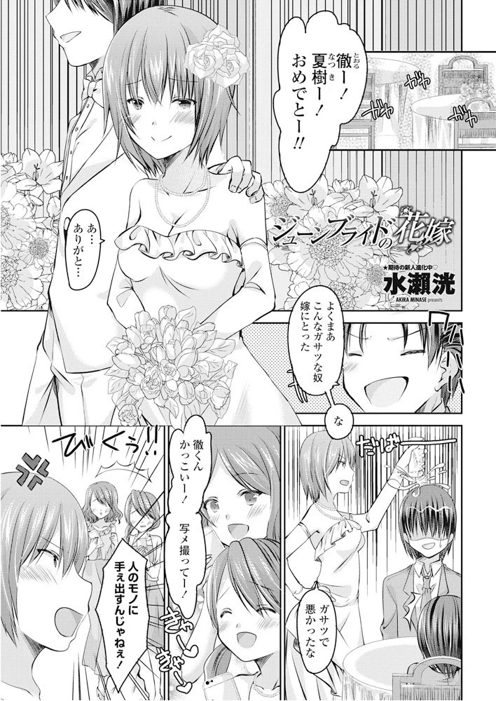 ジューンブライドの花嫁（単話） エロ漫画 無料