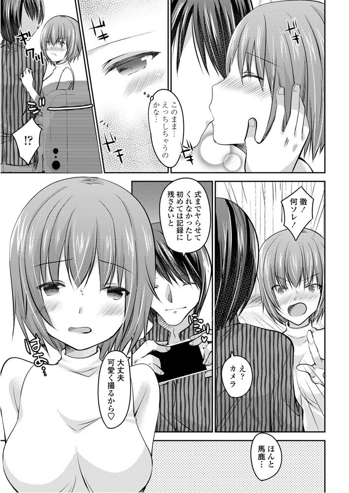 ジューンブライドの花嫁（単話） 3ページ