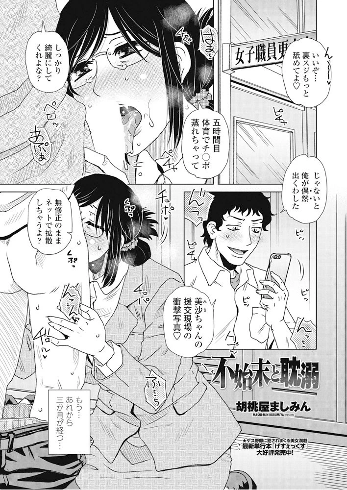 不始末と耽溺（単話） エロ漫画 無料