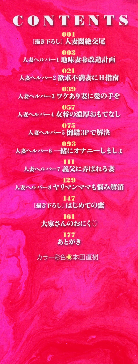 人妻悶絶交尾〜奥様たちの性のお悩みイッパツ解決〜 2ページ
