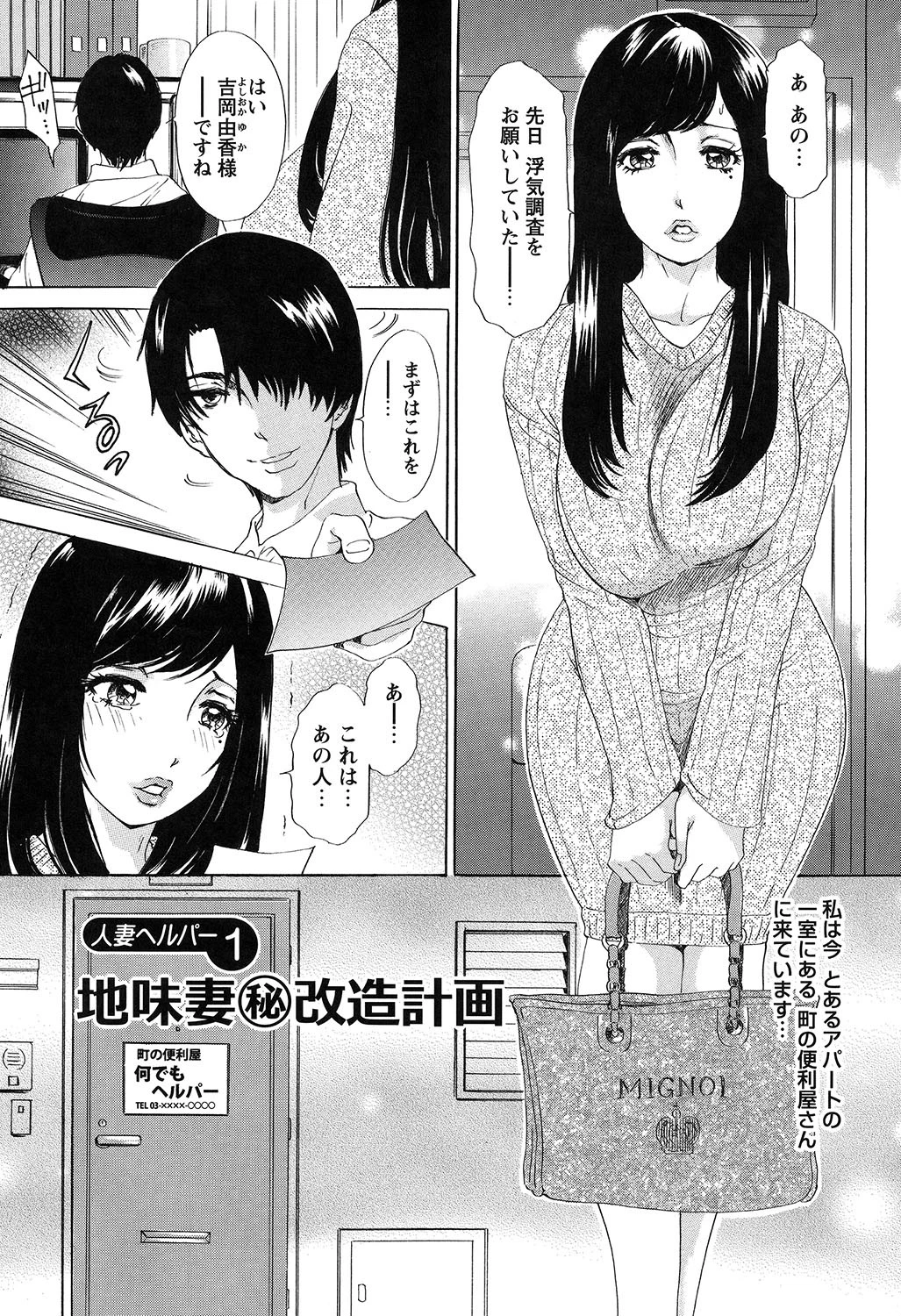 人妻悶絶交尾〜奥様たちの性のお悩みイッパツ解決〜 5ページ