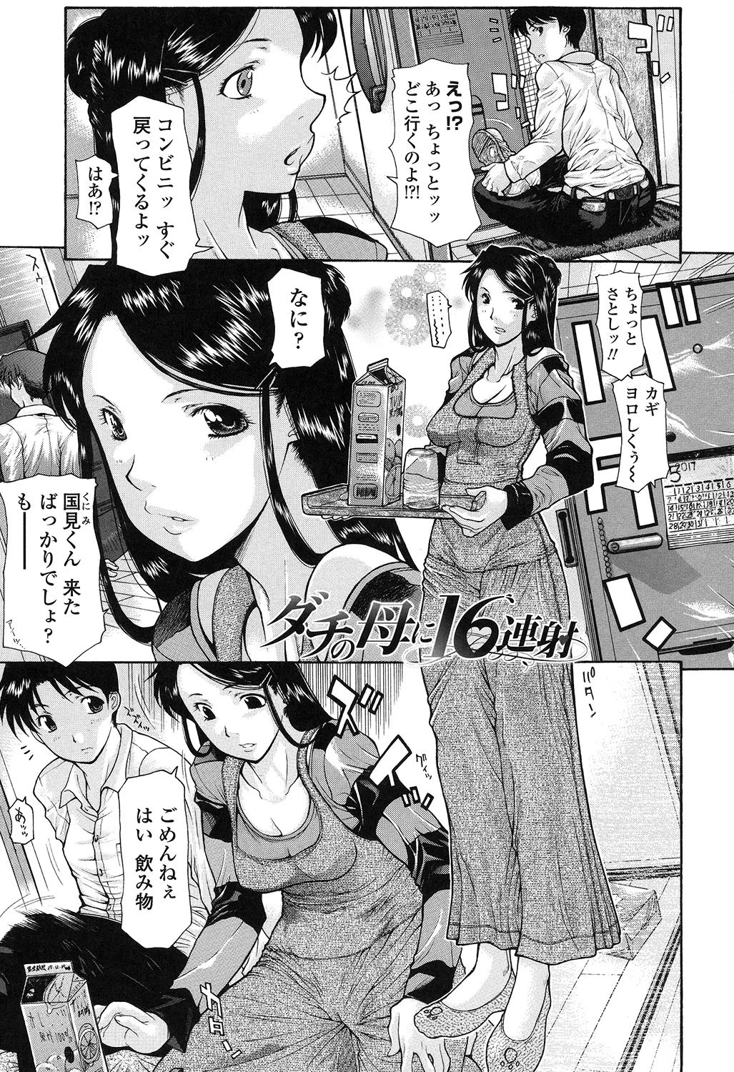 ダチの母に16連射 5ページ
