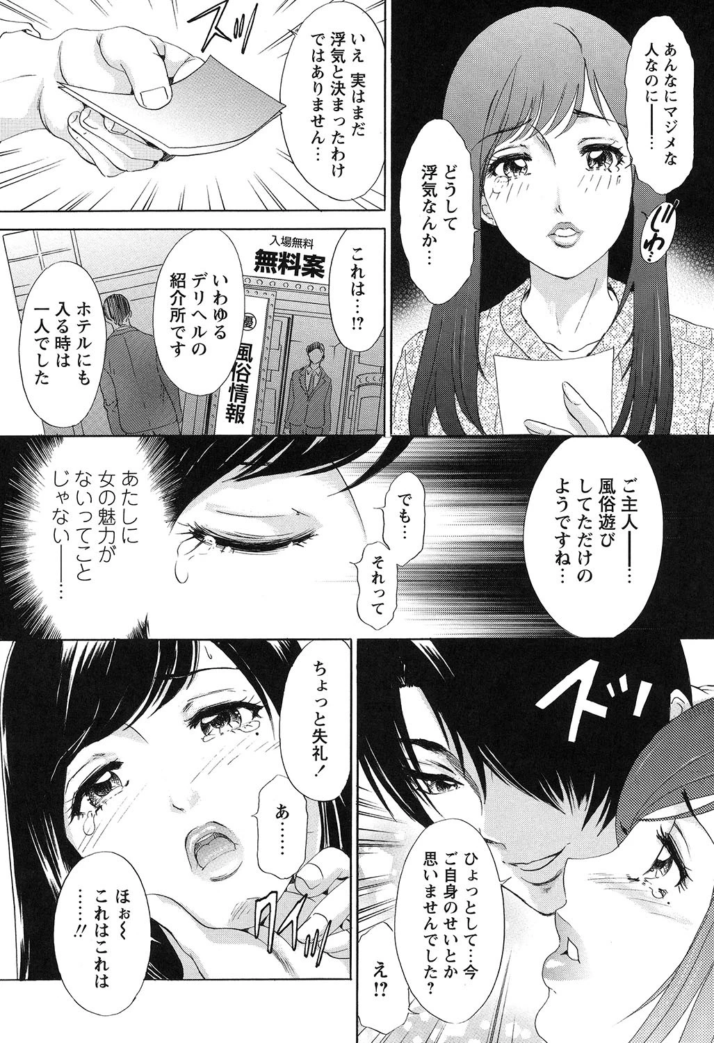 人妻悶絶交尾〜奥様たちの性のお悩みイッパツ解決〜【電子特典付き】 7ページ