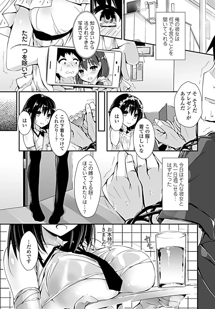 愛くるしいひも（単話） エロ漫画 無料