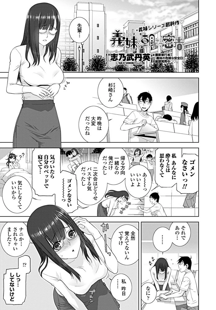 義妹と朝まで密着 エロ漫画 無料