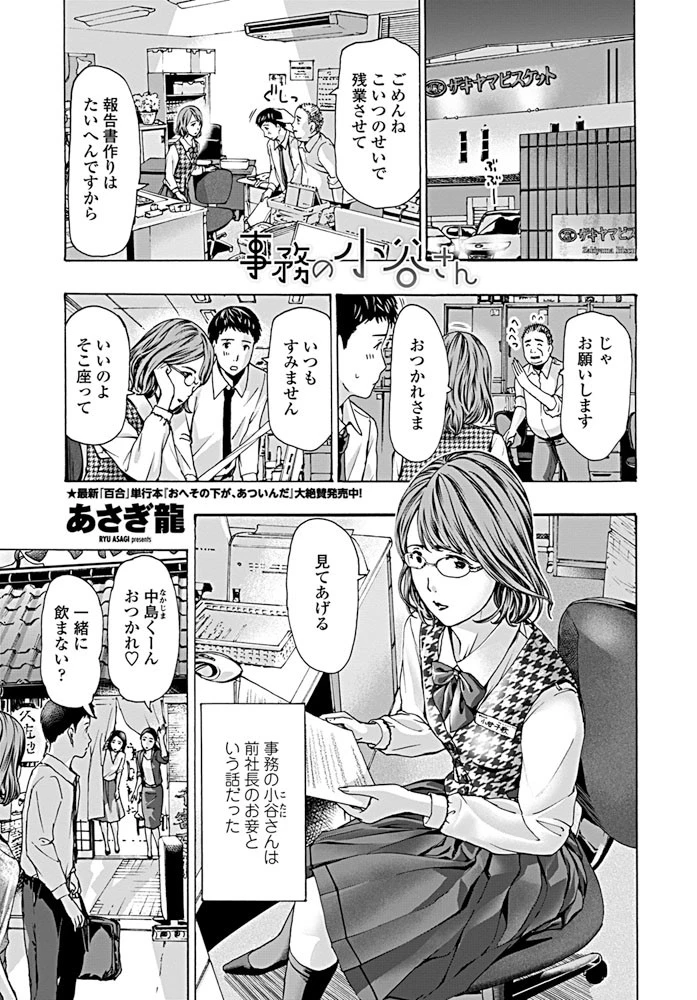 事務の小谷さん あさぎ龍