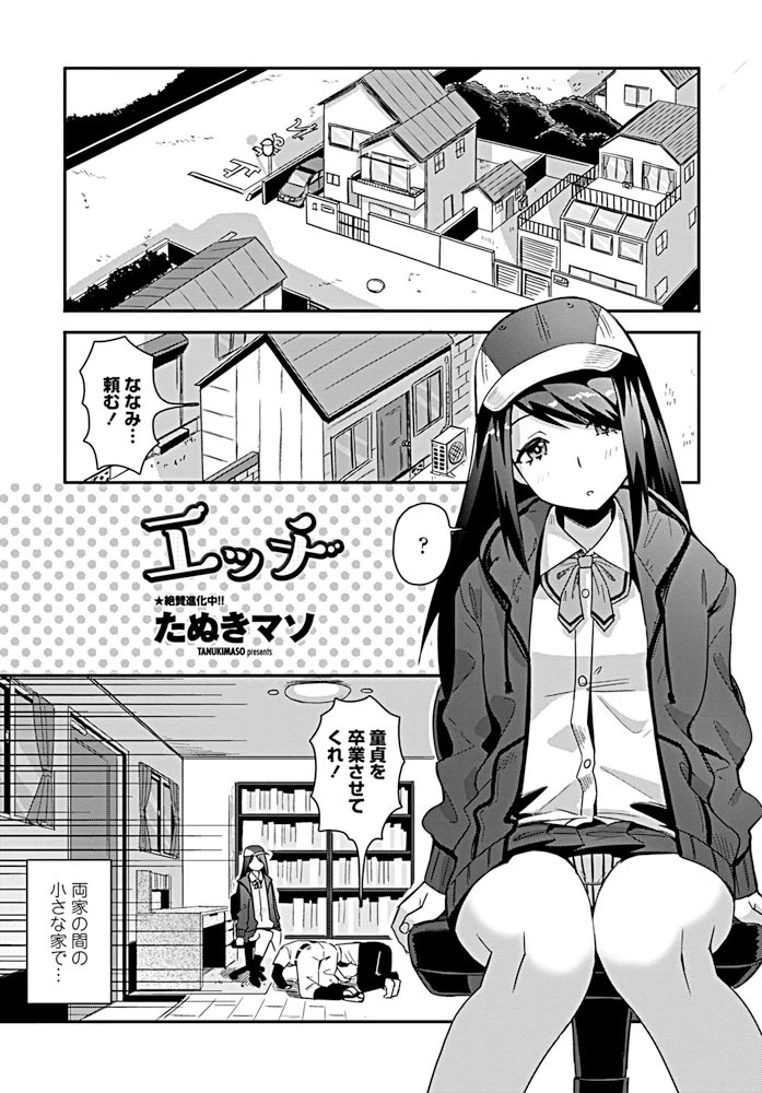 エッチ たぬきマソ