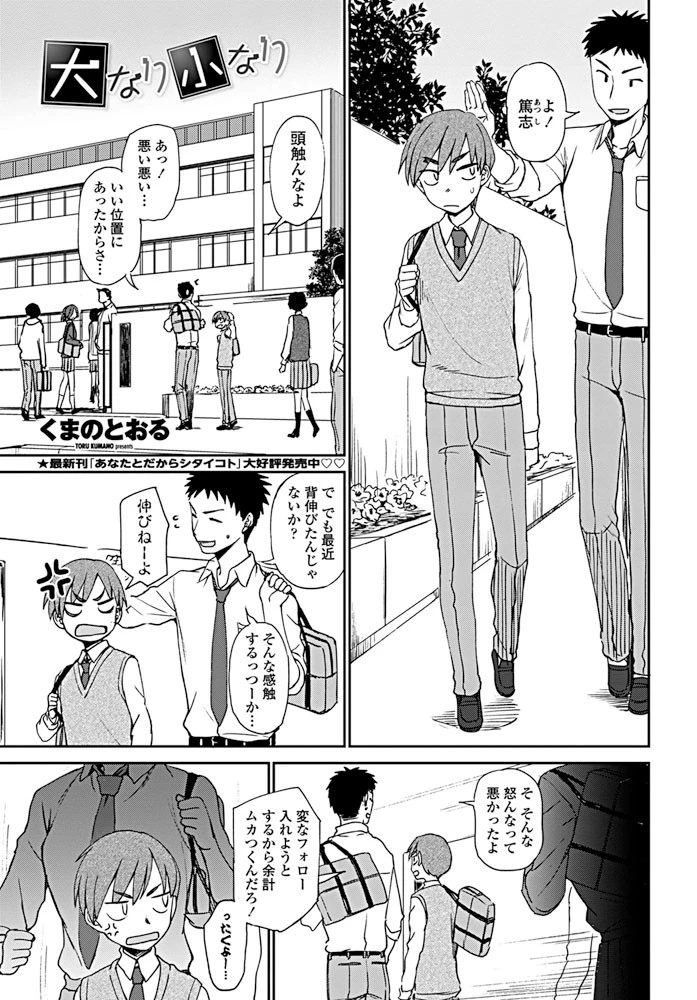 大なり小なり（単話） エロ漫画 無料