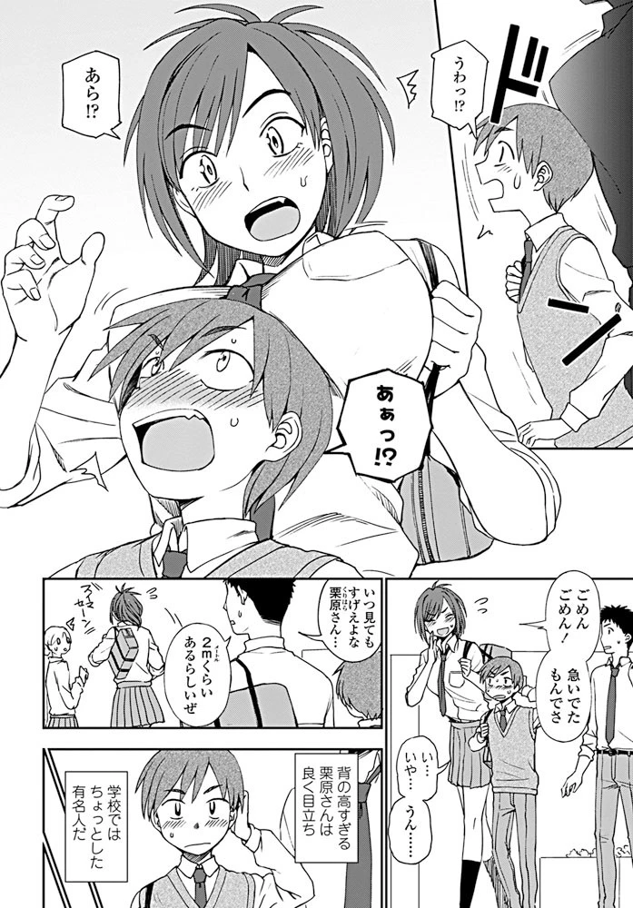 大なり小なり（単話） 2ページ