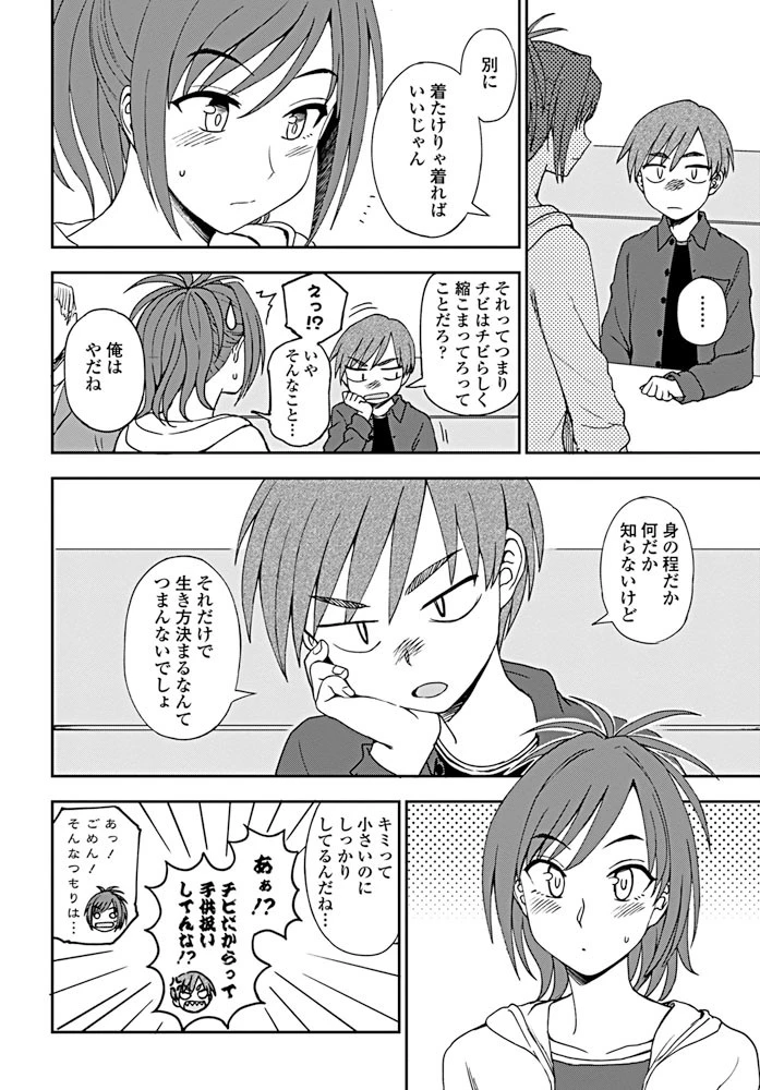 大なり小なり（単話） 6ページ