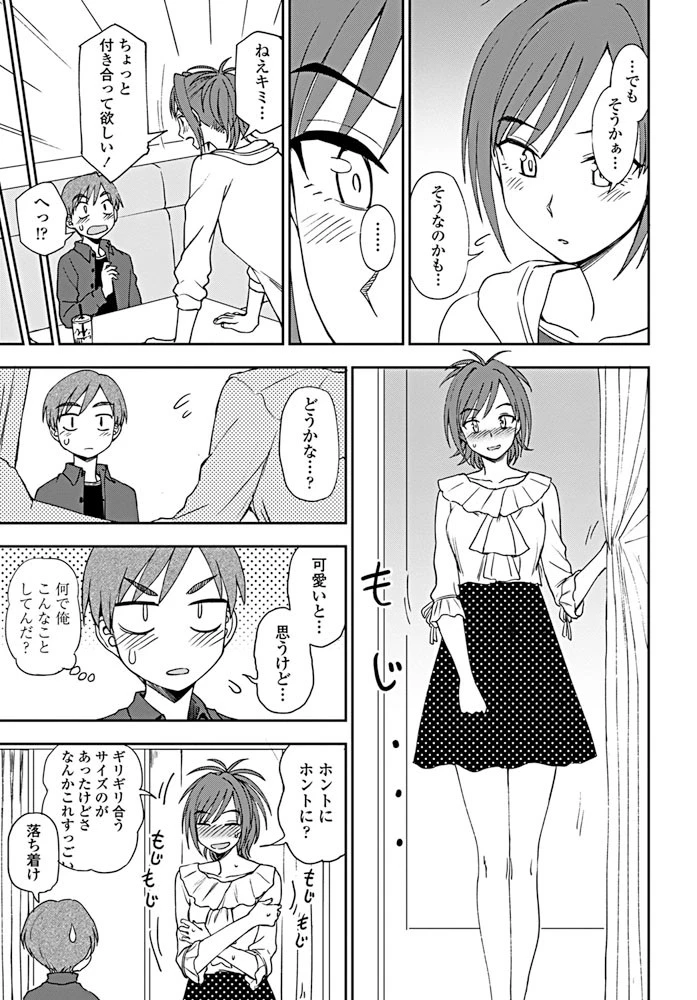 大なり小なり（単話） 7ページ