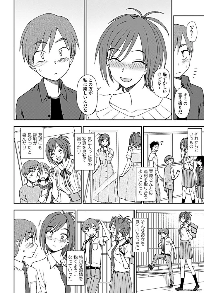 大なり小なり（単話） 8ページ