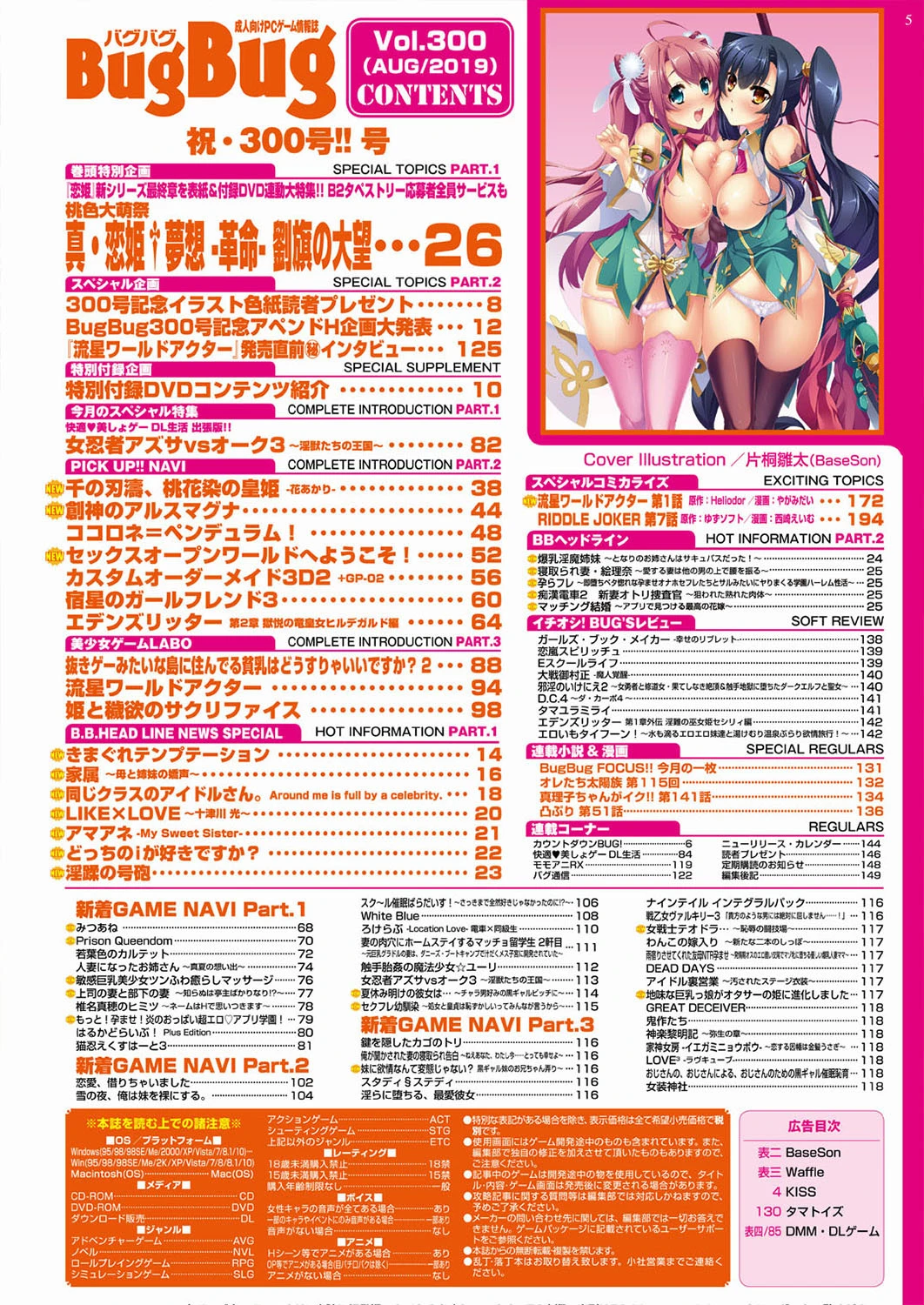 BugBug 2019年8月号 3ページ