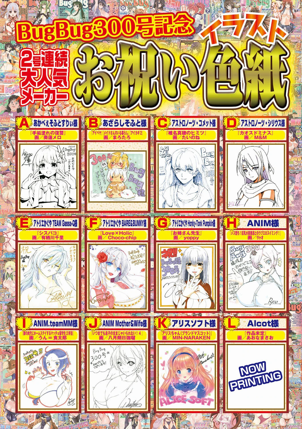 BugBug 2019年8月号 6ページ