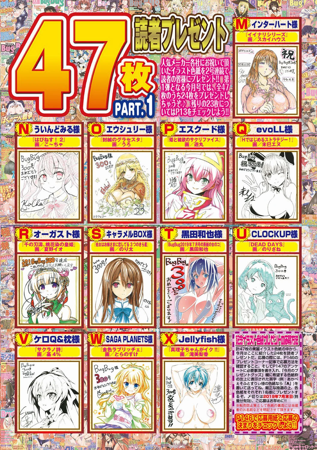 BugBug 2019年8月号 7ページ