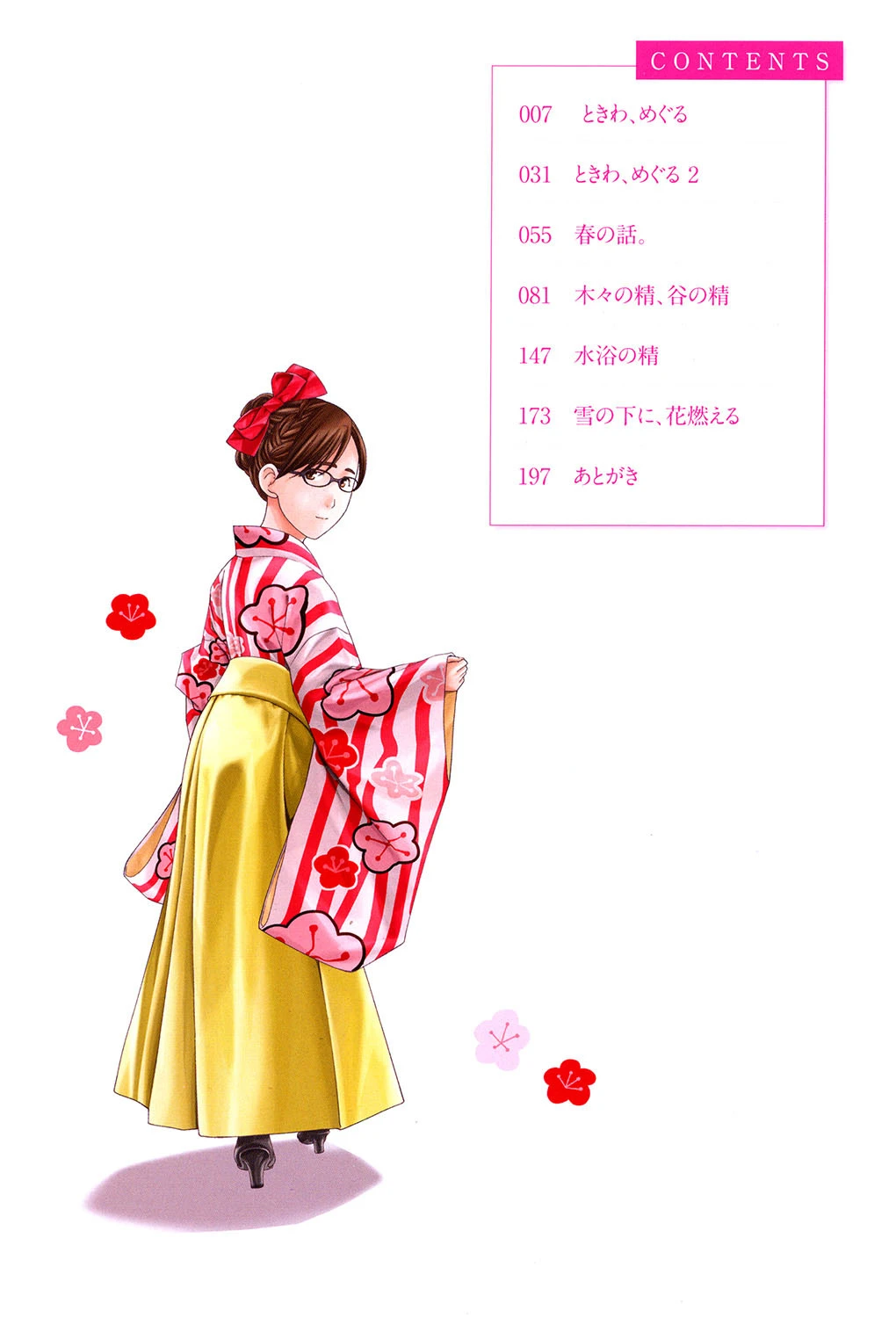 おへその下が、あついんだ「特典イラスト＋書き下ろしメッセージペーパー付き」 4ページ