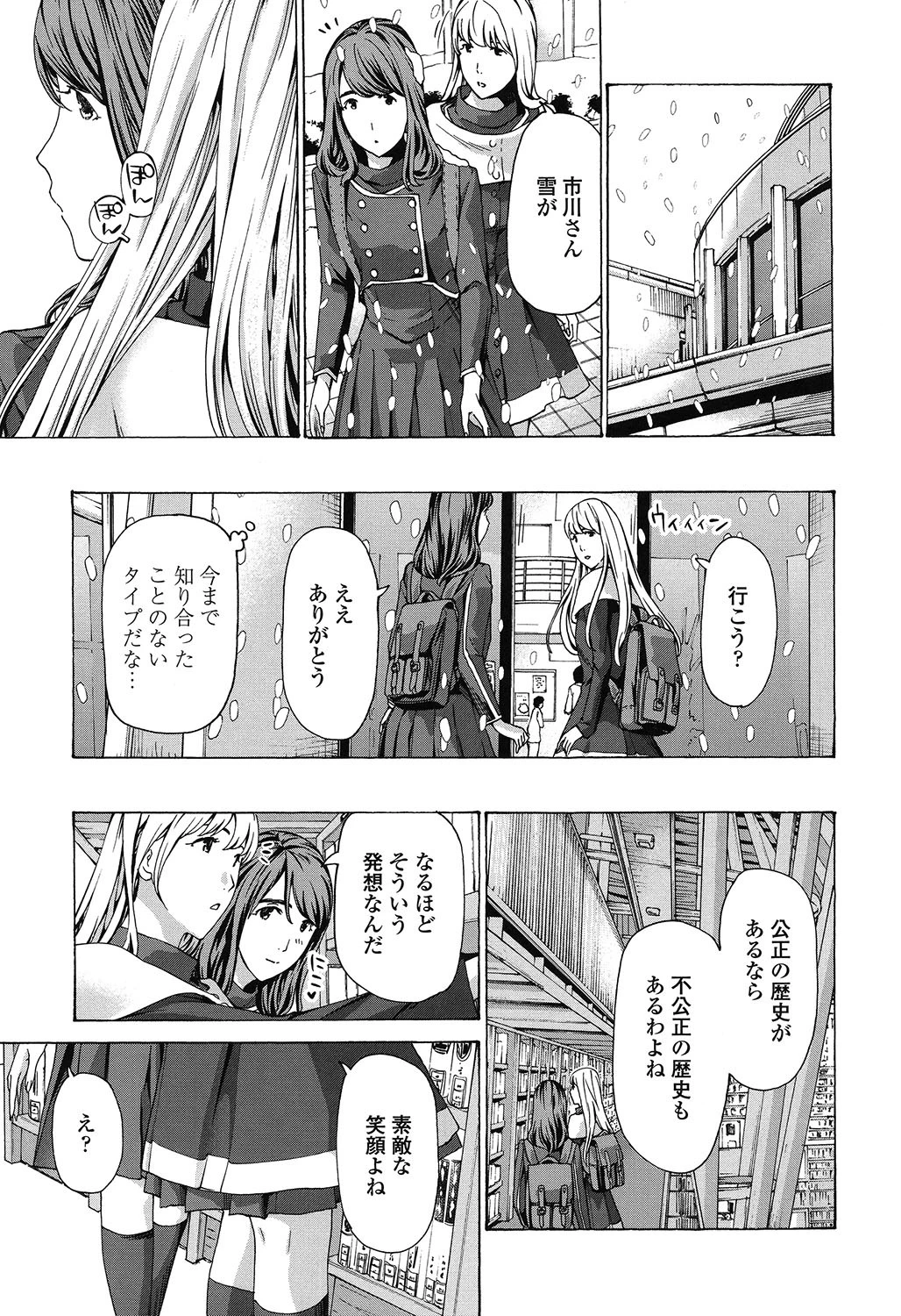 おへその下が、あついんだ 9ページ