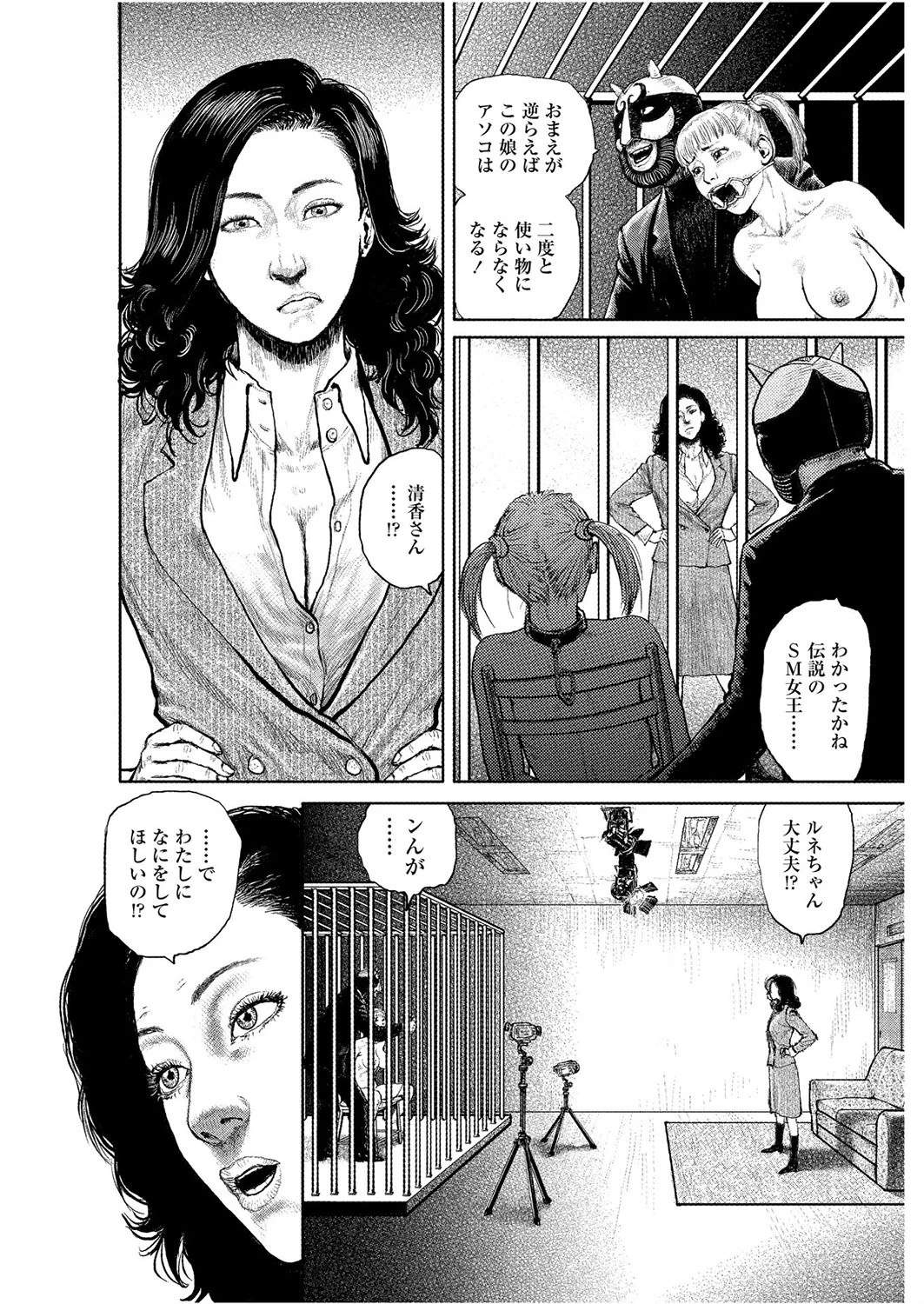 緊急痴態 3ページ