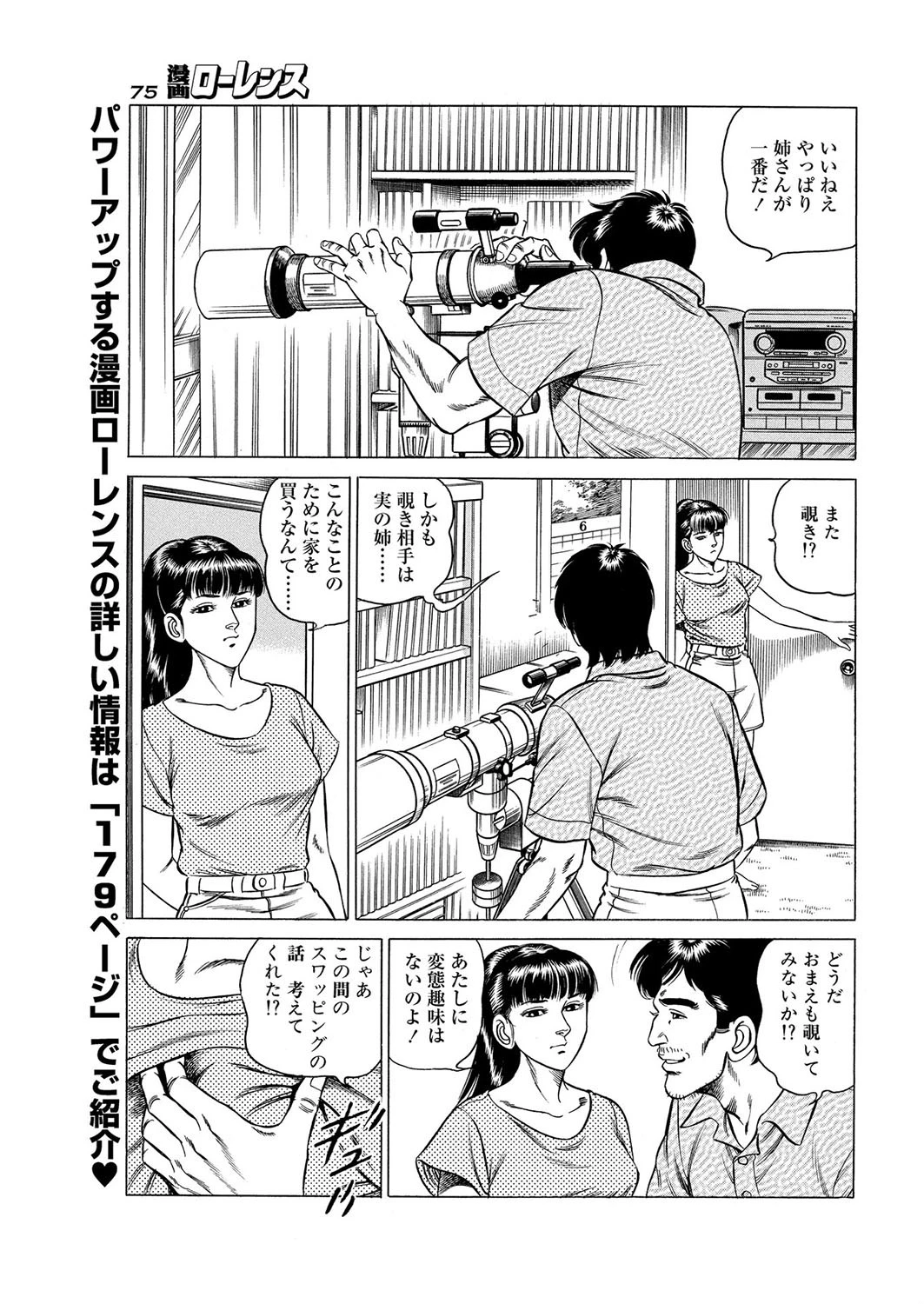 望艶鏡の先に 3ページ