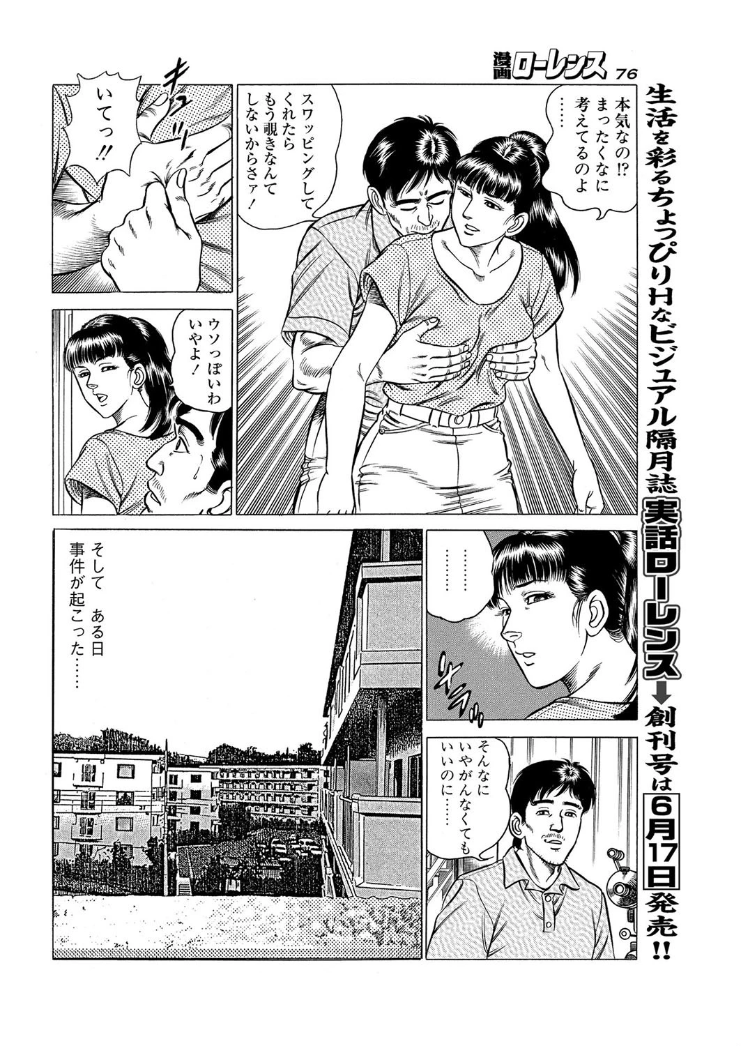 望艶鏡の先に 4ページ