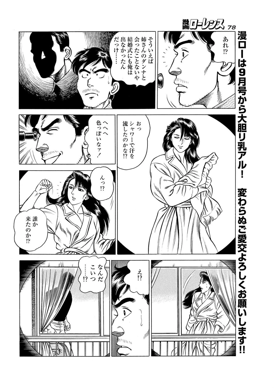 望艶鏡の先に 6ページ