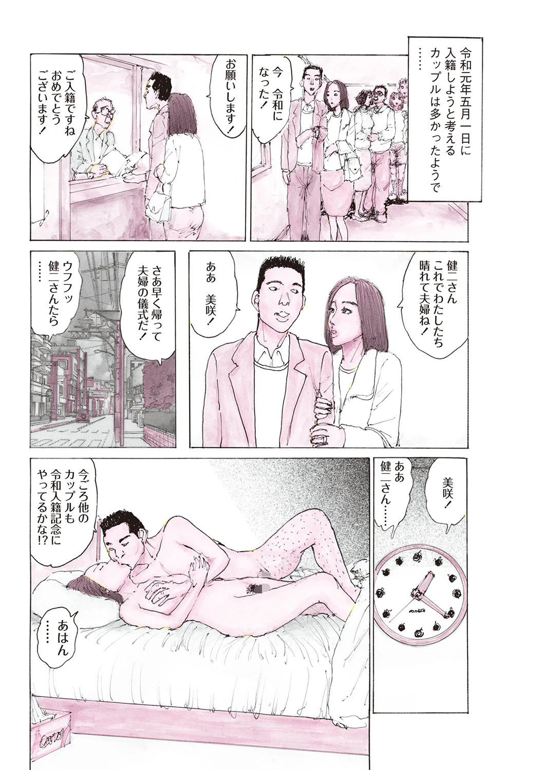 人妻淫夢 最終話 2ページ