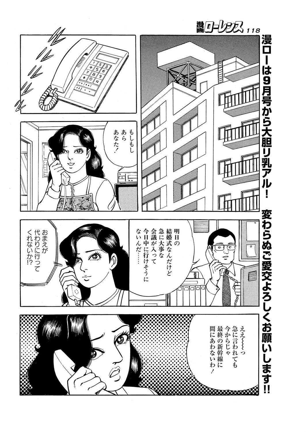 夜交バスに揺られて 2ページ