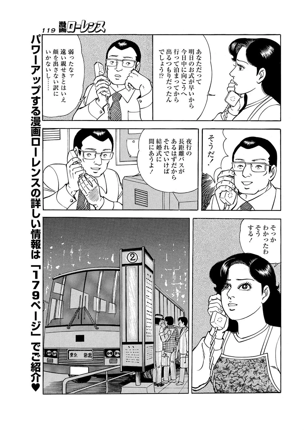 夜交バスに揺られて 3ページ