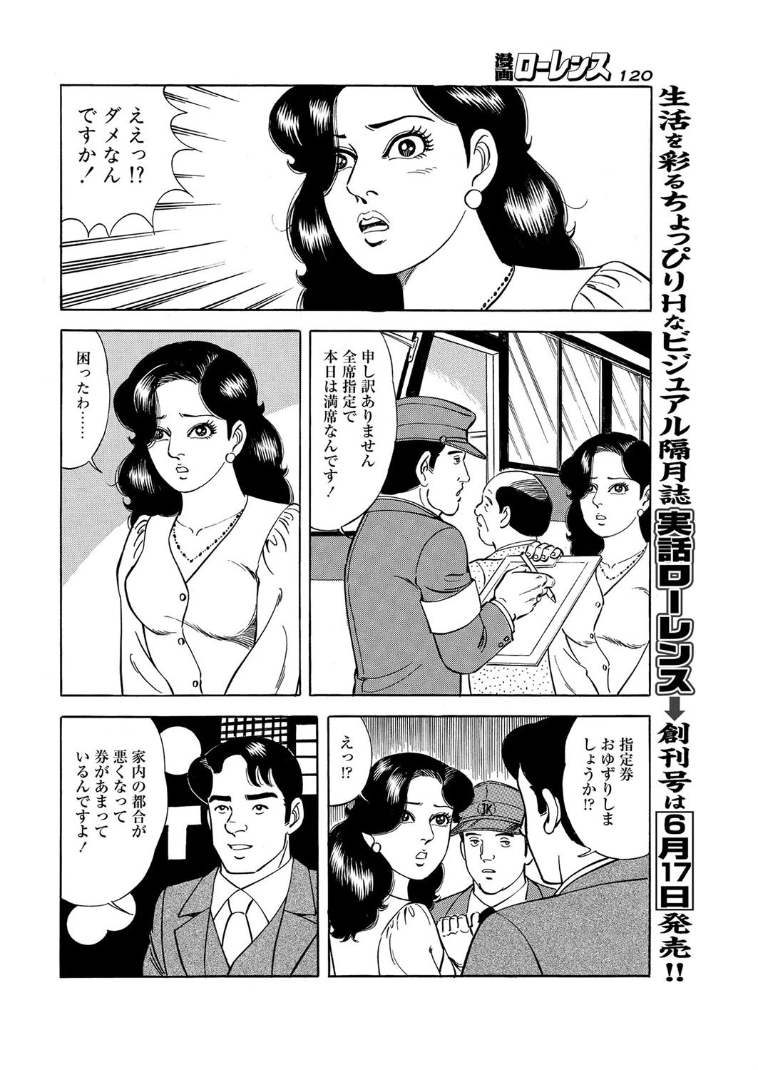 夜交バスに揺られて 4ページ