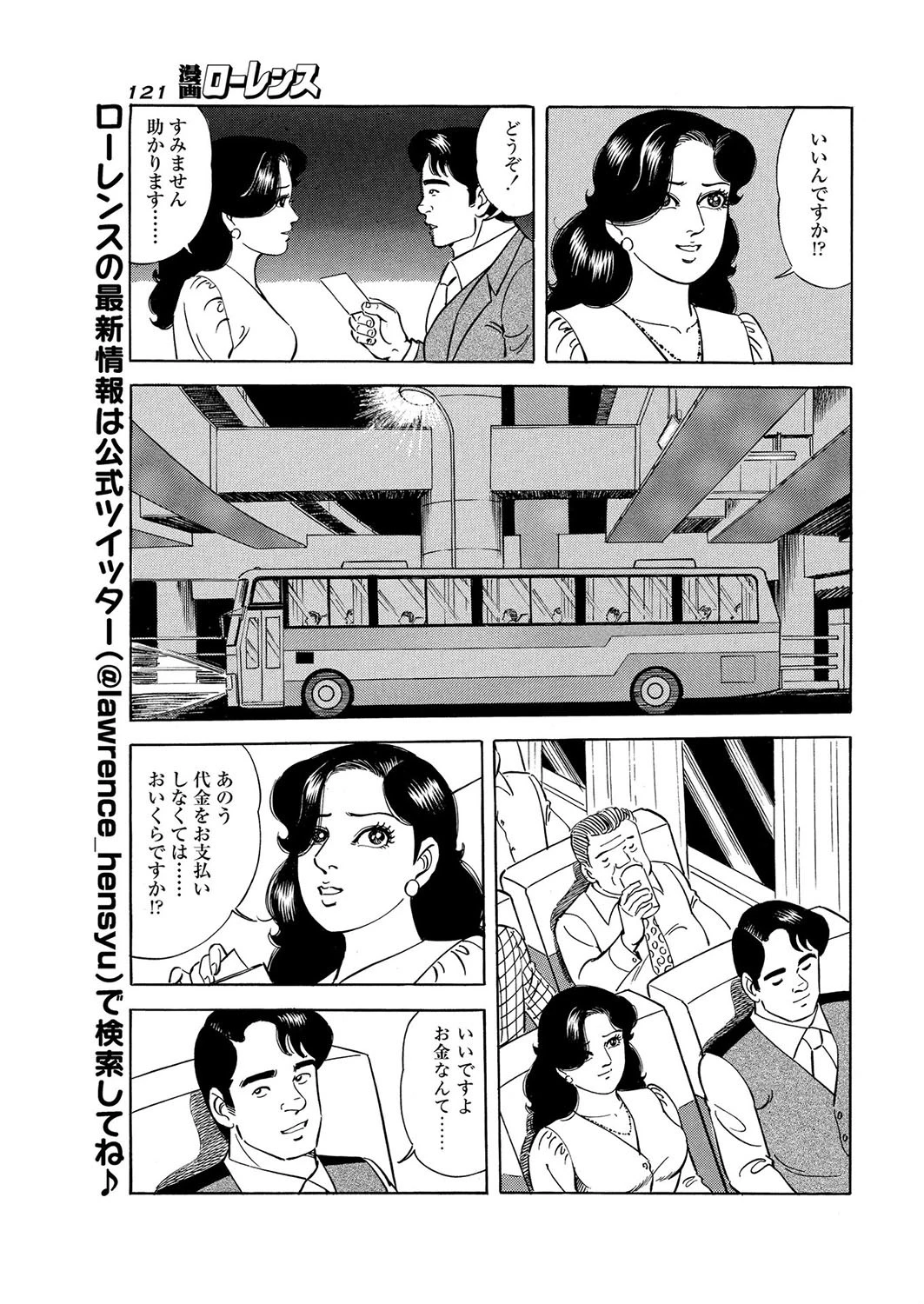 夜交バスに揺られて 5ページ