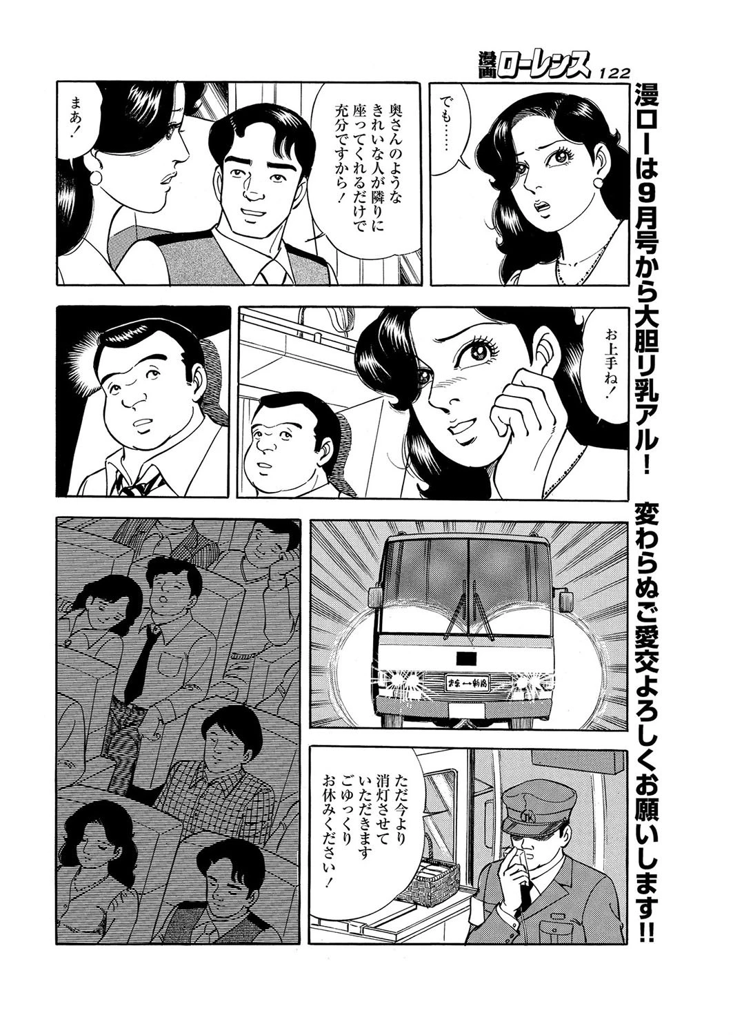 夜交バスに揺られて 6ページ