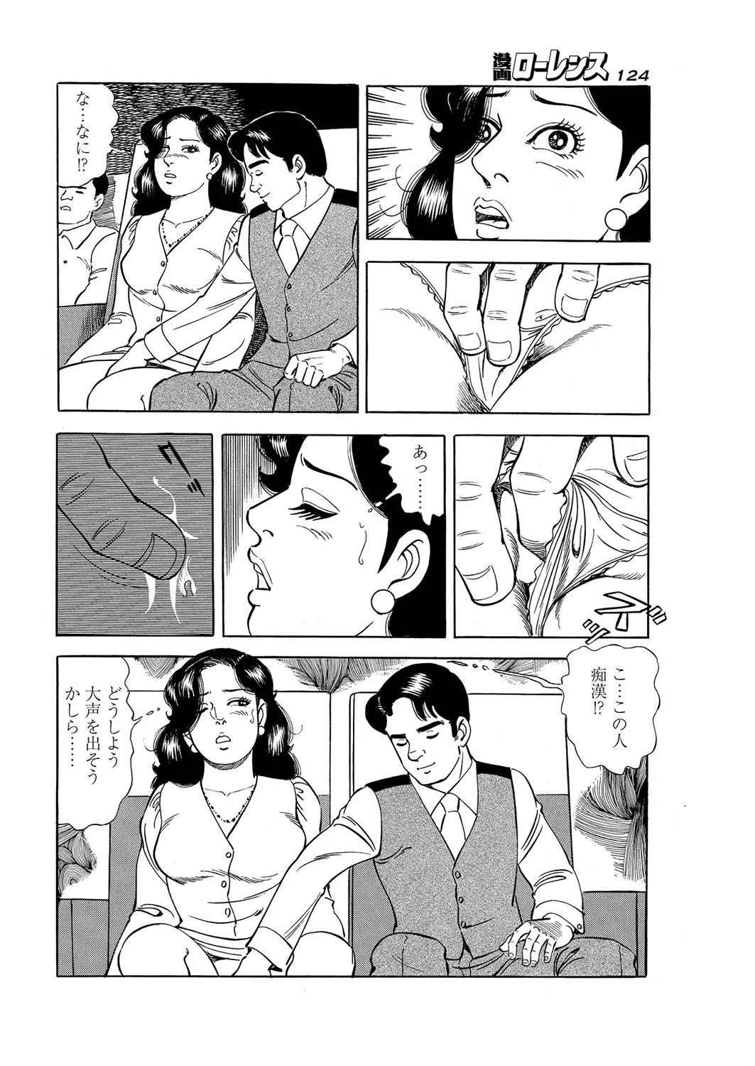 夜交バスに揺られて 8ページ