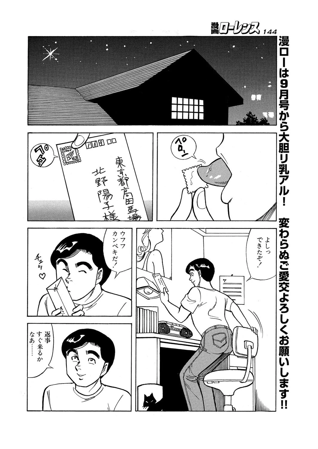 ラブ隷ター 2ページ