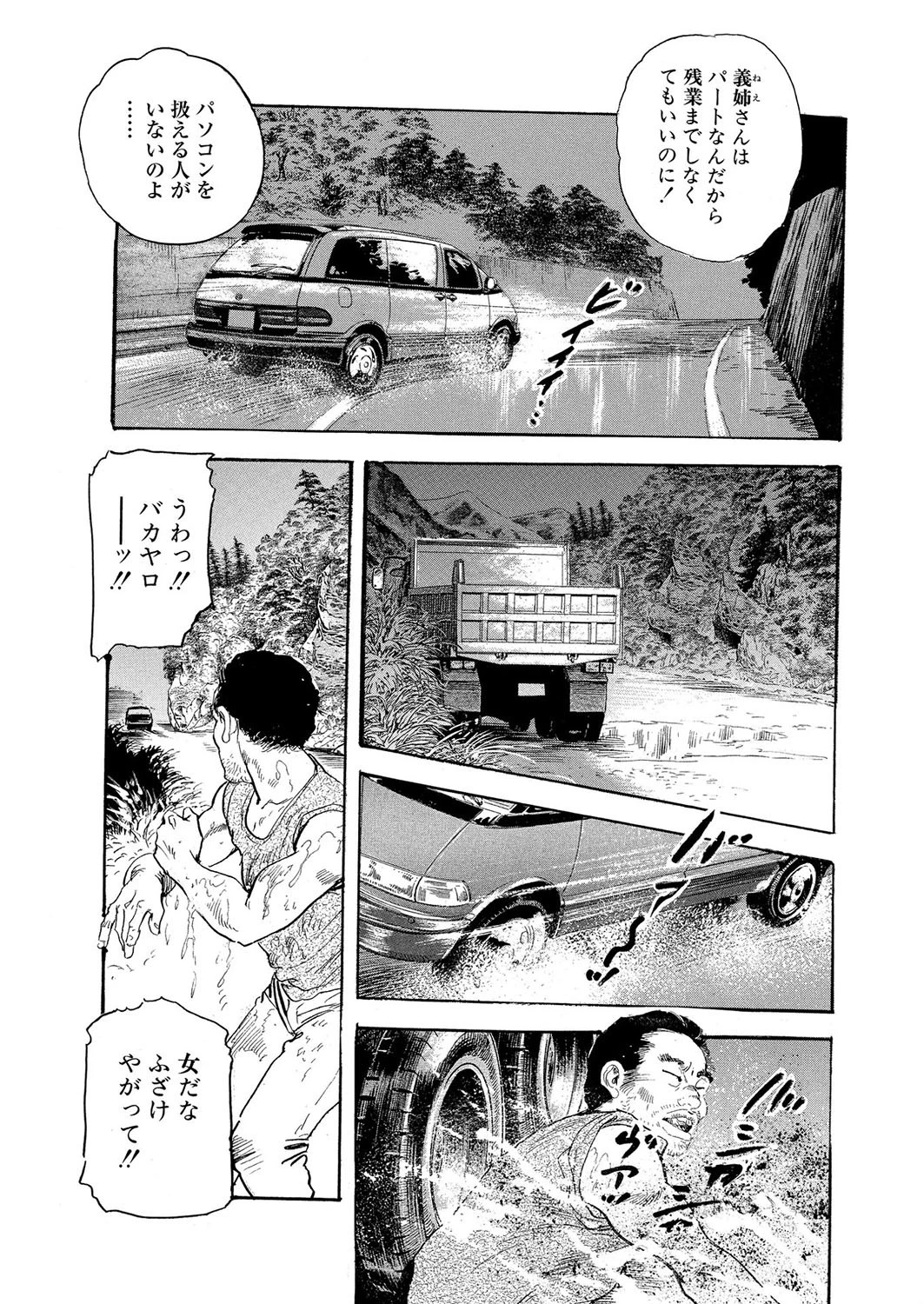 ぬかる身 3ページ