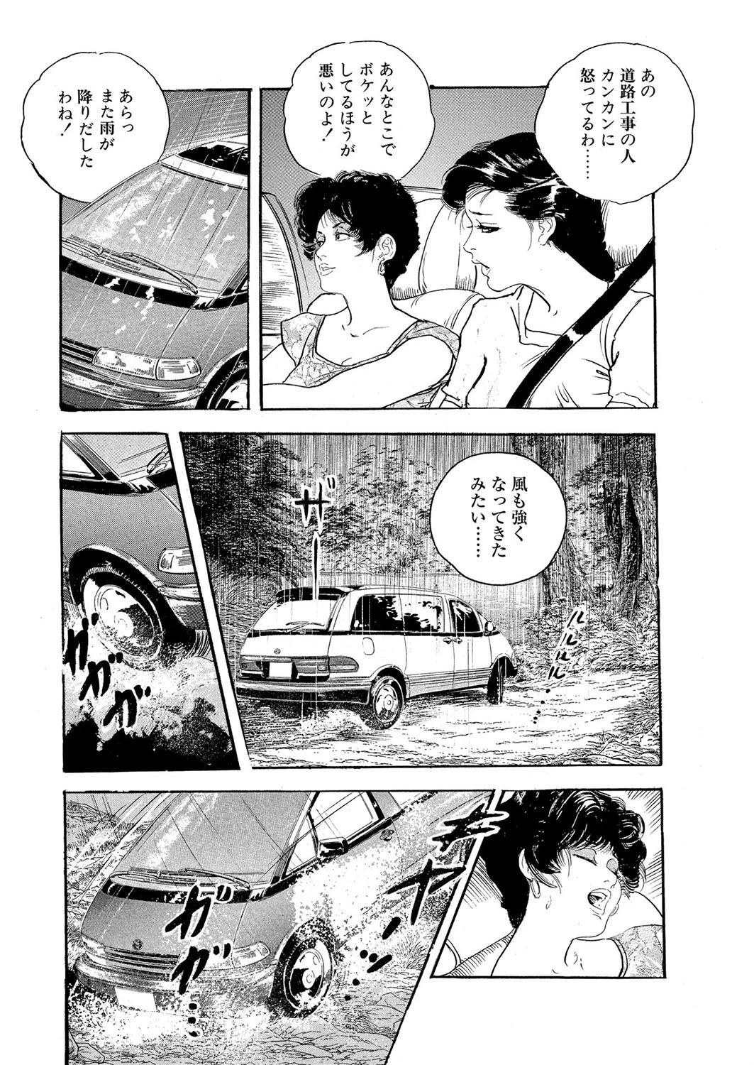 ぬかる身 4ページ