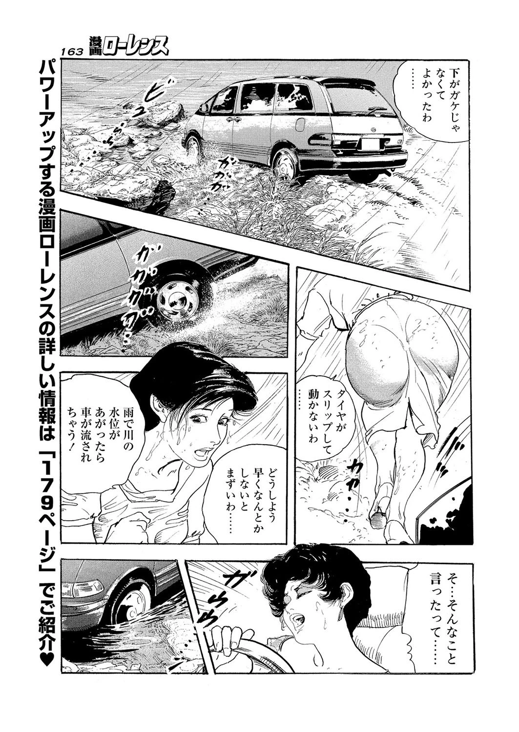 ぬかる身 5ページ