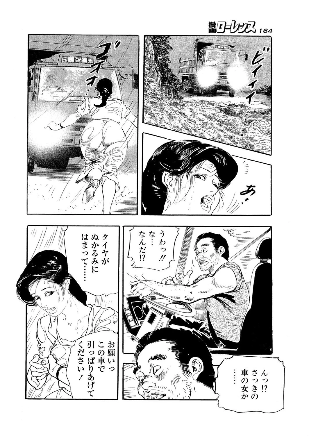 ぬかる身 6ページ