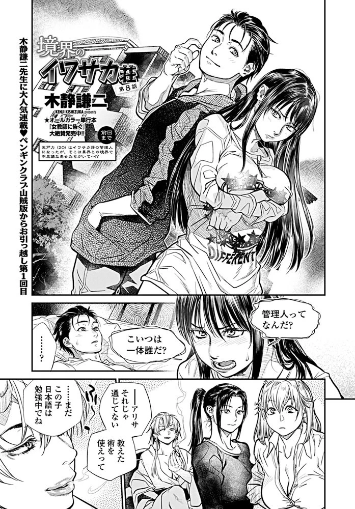 境界のイワサカ荘 第8話 木静謙二