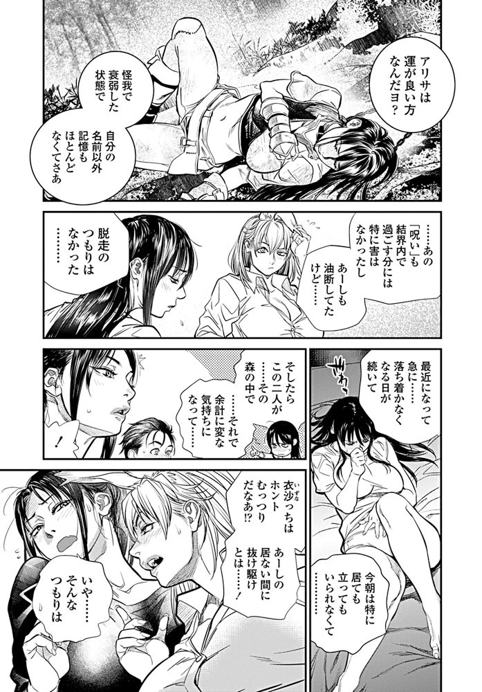 境界のイワサカ荘 第8話 3ページ